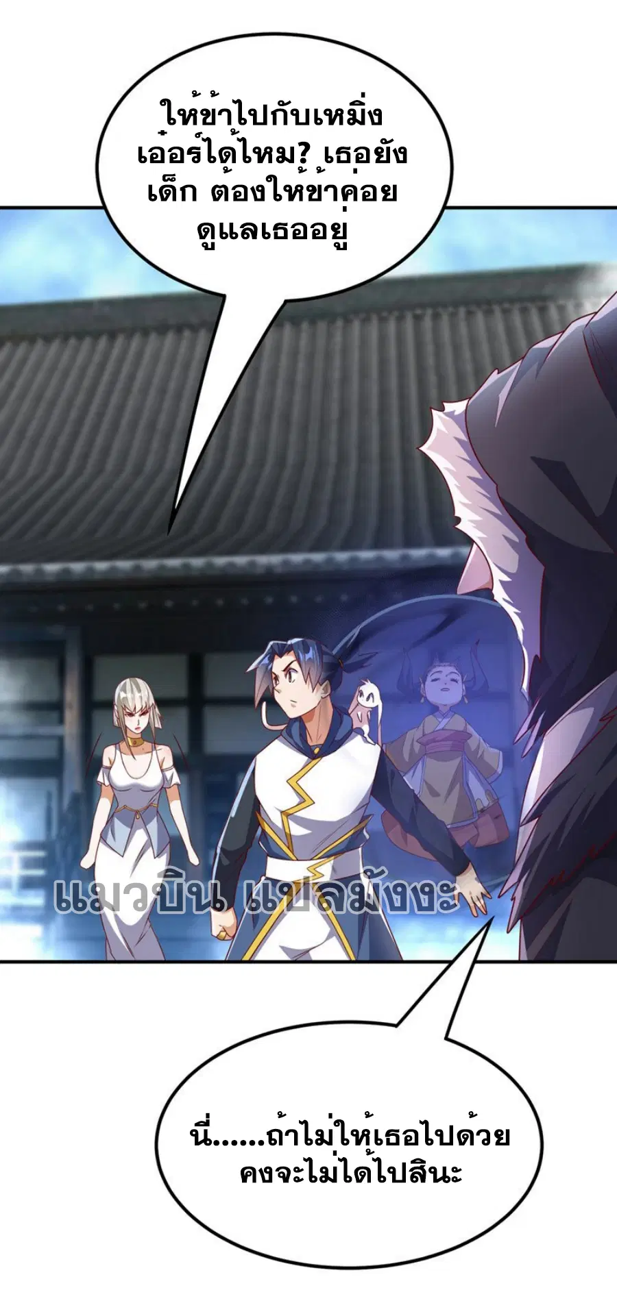 Wu Ni ตอนที่ 309 — หน้า 7 จาก 33