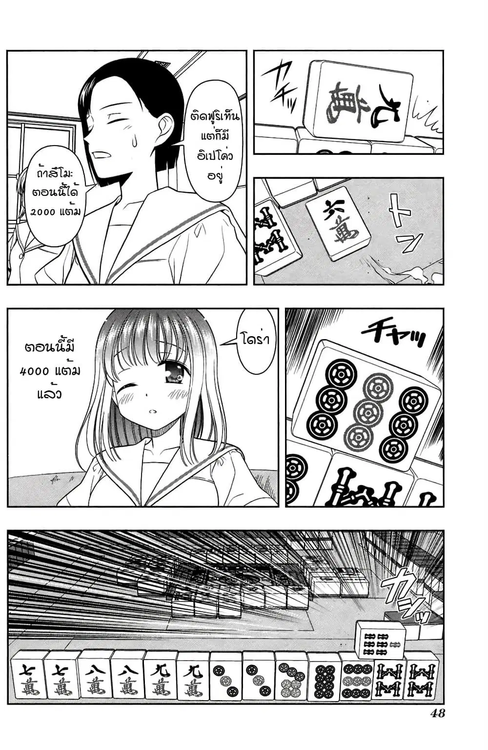 Saki ตอนที่ 44 — หน้า 17 จาก 21