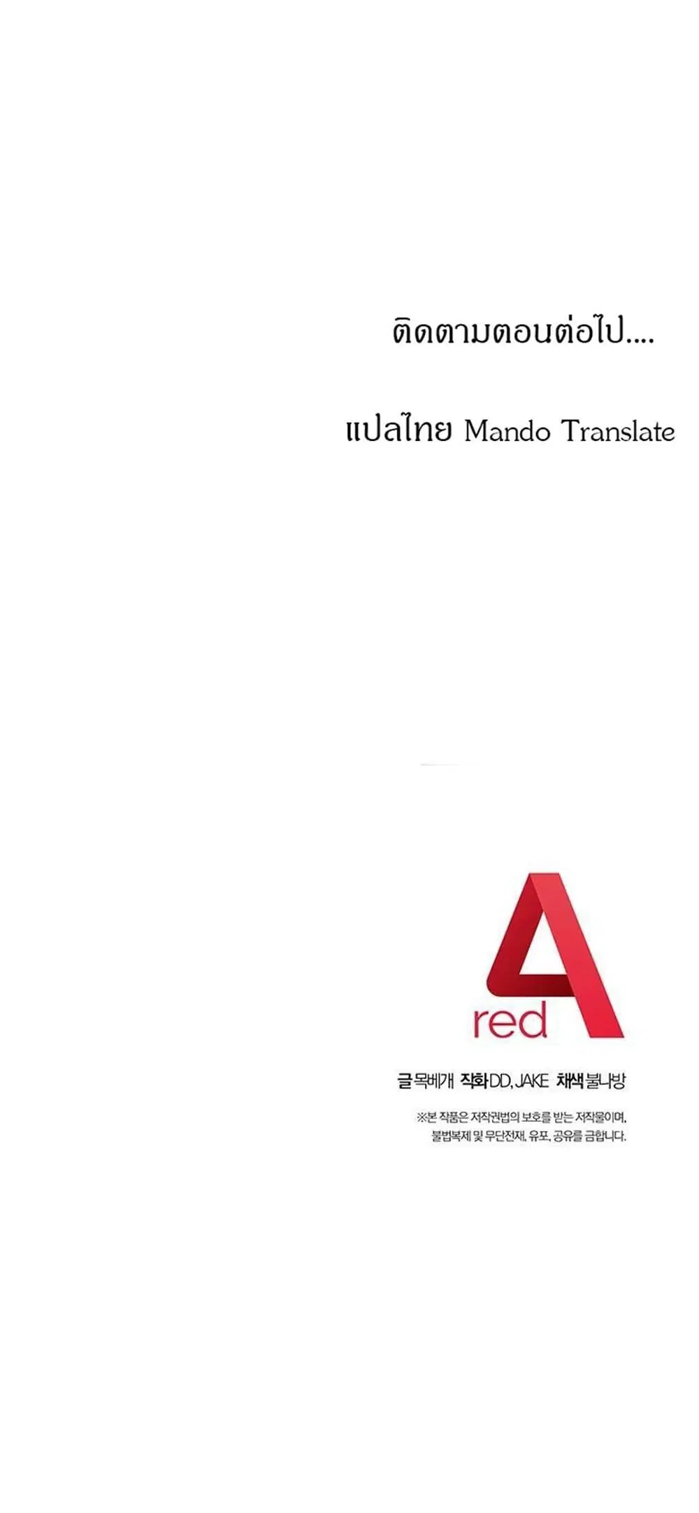 Stepmother Friends ตอนที่ 59 — หน้า 52 จาก 52