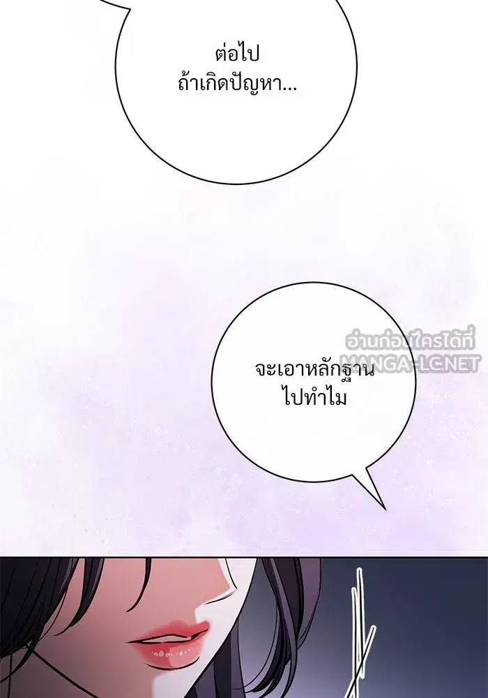 To My Husband’s Mistress ตอนที่ 67 — หน้า 63 จาก 118
