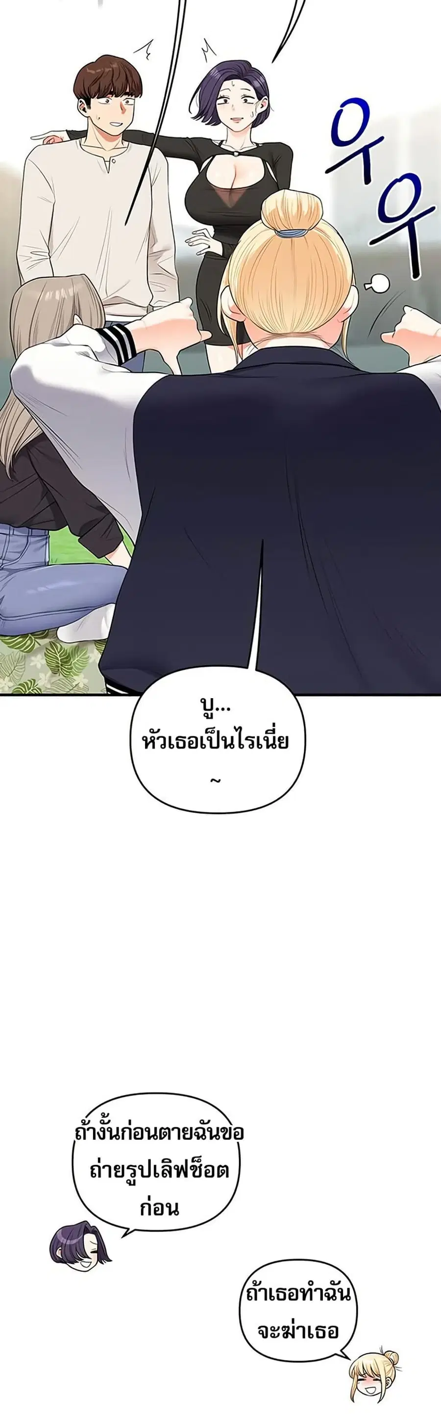 Relationship Reversal ตอนที่ 81 — หน้า 44 จาก 49