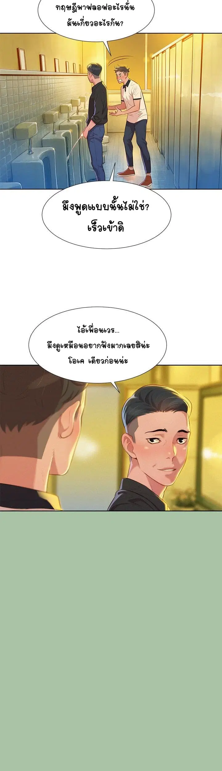 Sister Neighbors ตอนที่ 5 — หน้า 6 จาก 42