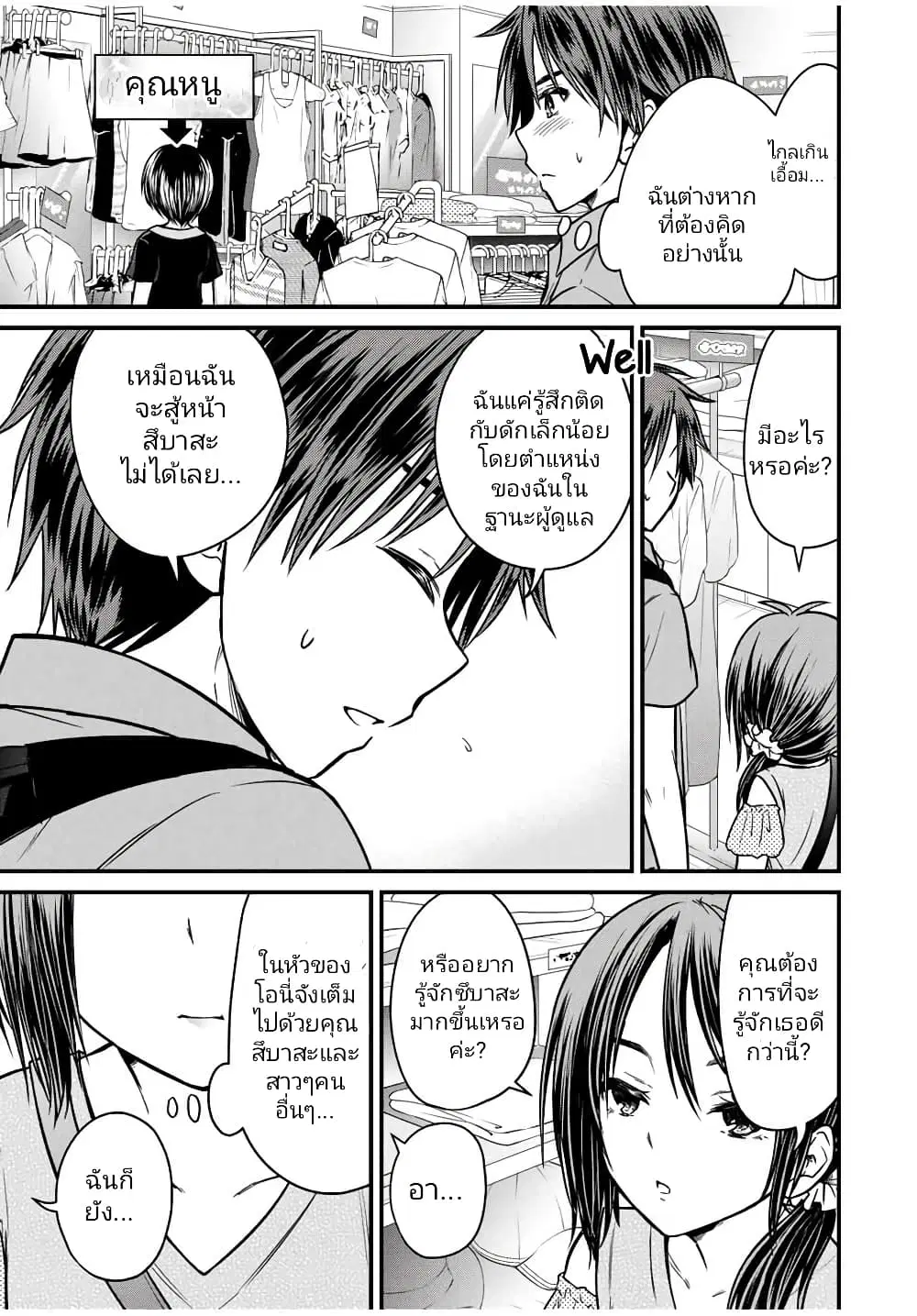 Ojousama no Shimobe ตอนที่ 84 — หน้า 11 จาก 16