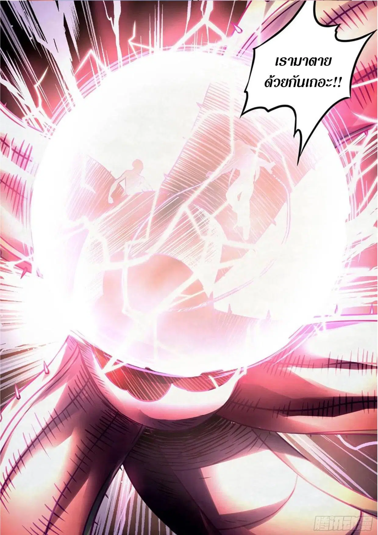 The Last Human ตอนที่ 291.295 — หน้า 77 จาก 81