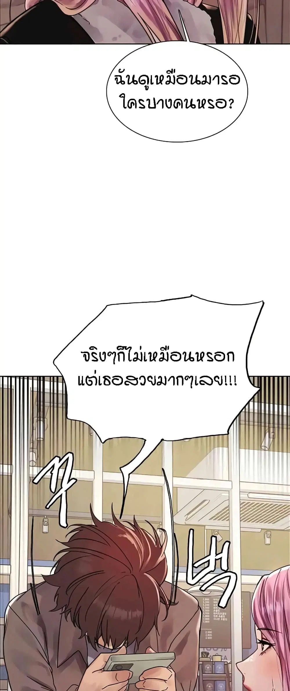 Sex-Stop Watch ตอนที่ 82 — หน้า 18 จาก 72