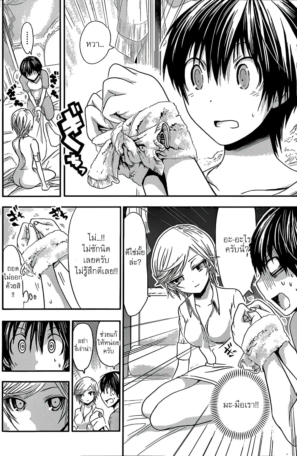 Minamoto-kun Monogatari ตอนที่ 45 — หน้า 3 จาก 9