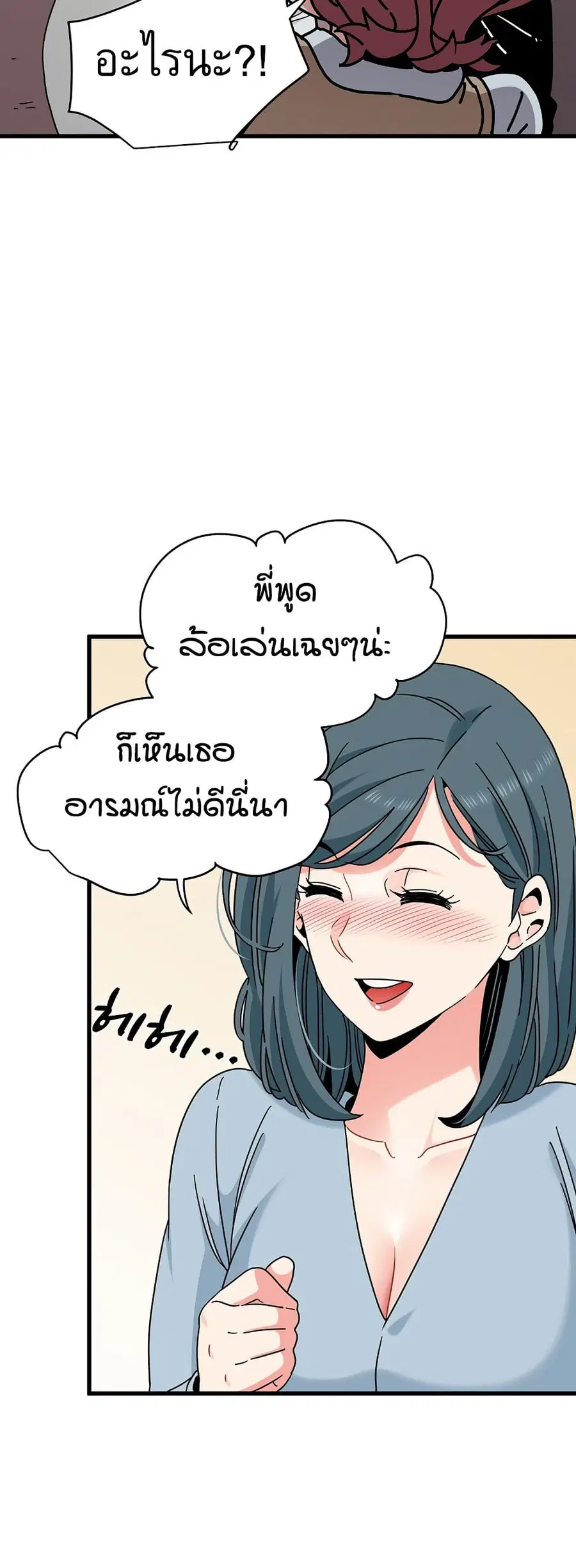 The Turning Point ตอนที่ 83 — หน้า 47 จาก 60
