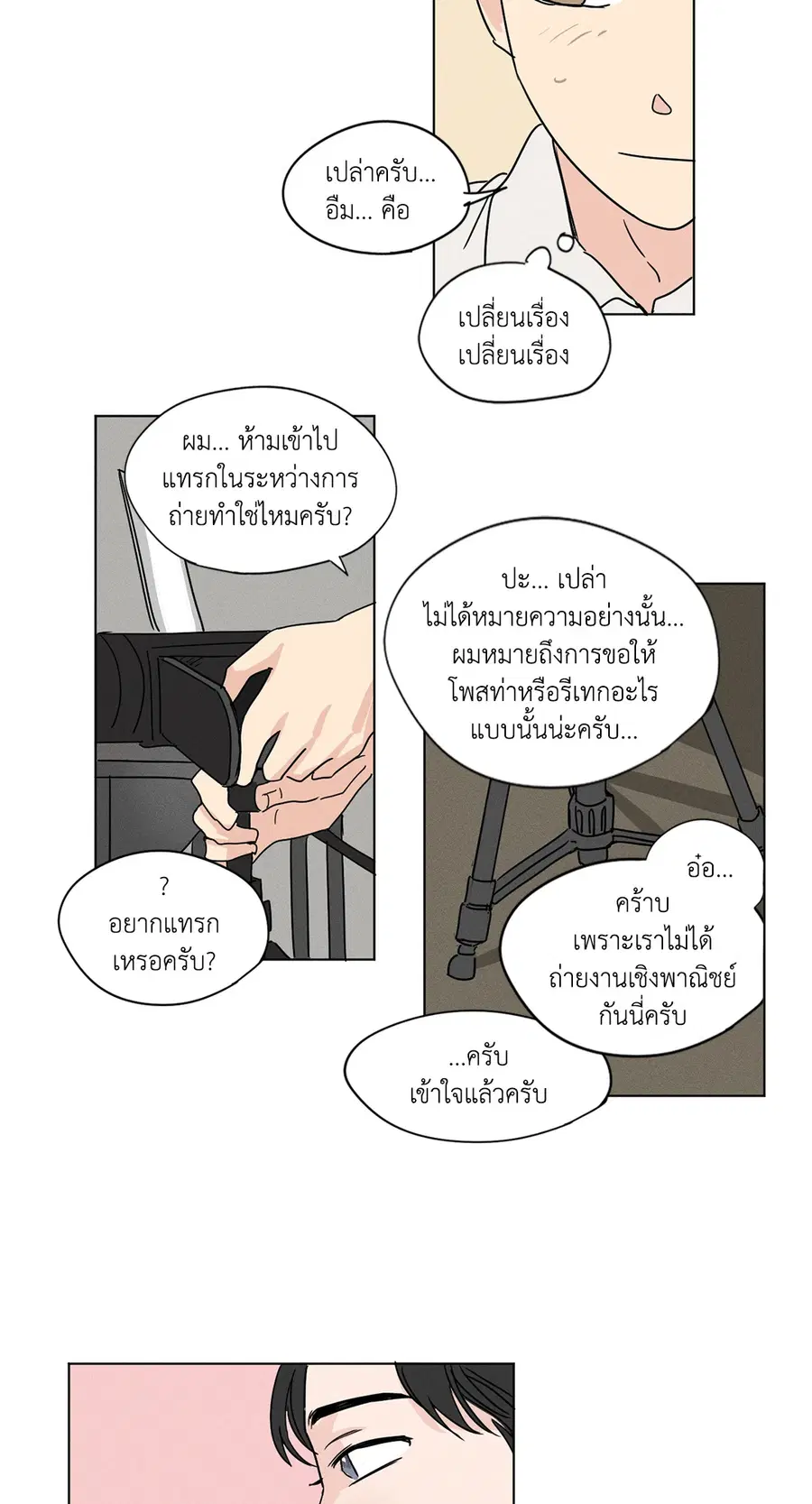 From Points of Three – รักสามมุม ตอนที่ 4 — หน้า 21 จาก 40