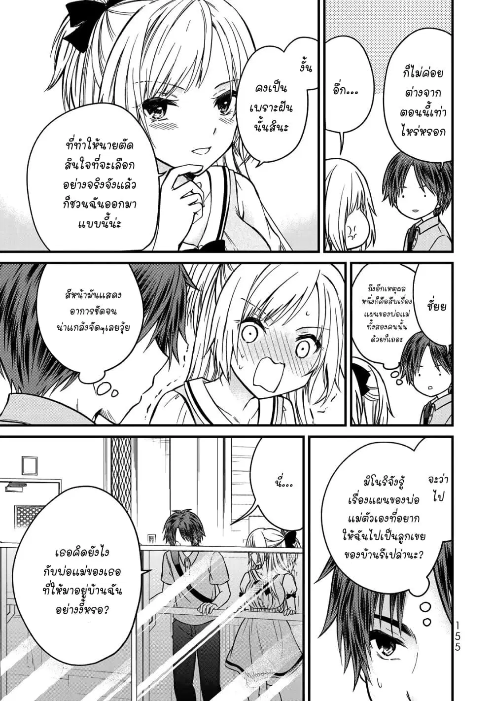 Ojousama no Shimobe ตอนที่ 53 — หน้า 9 จาก 15