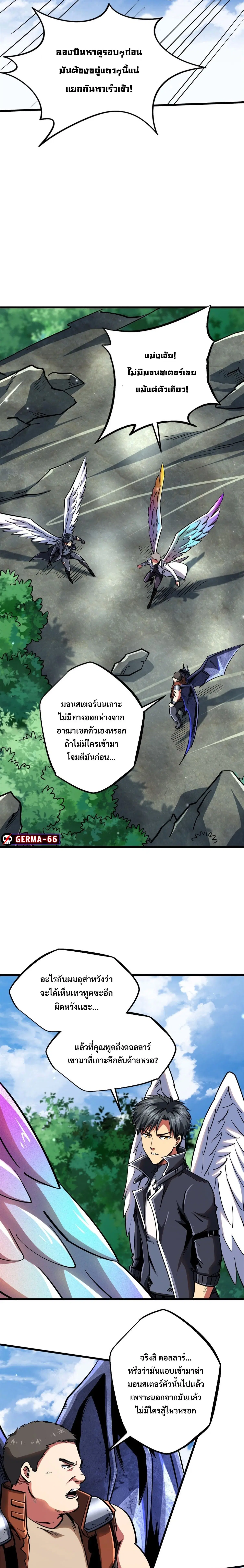 Super God Gene ตอนที่ 84 — หน้า 10 จาก 13