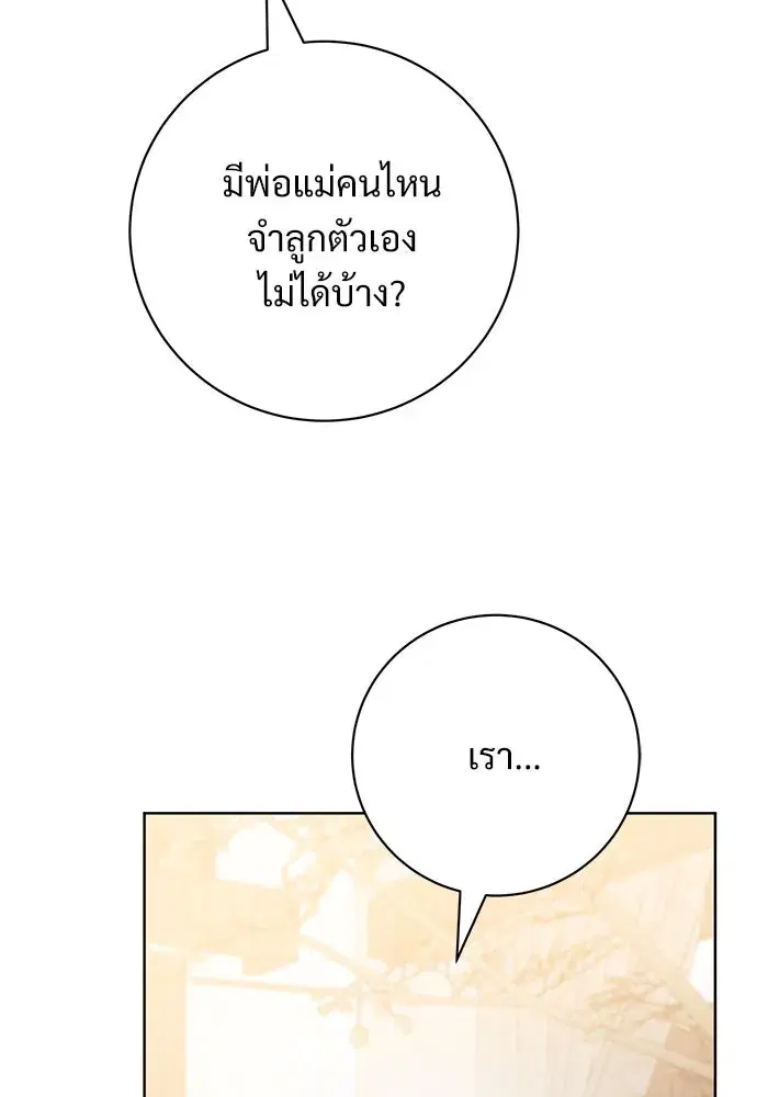 To My Husband’s Mistress ตอนที่ 83 — หน้า 37 จาก 109