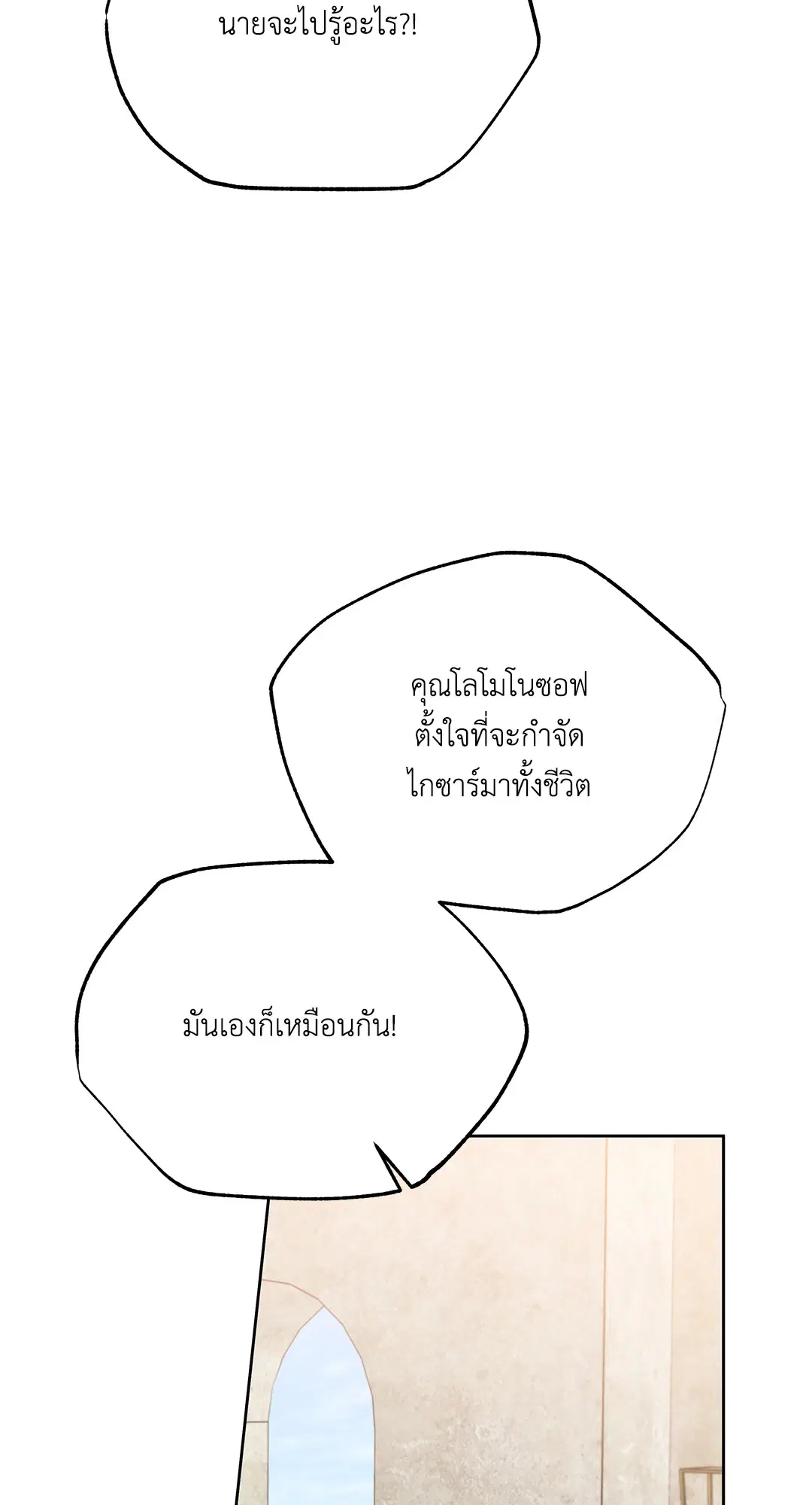 Roses and Champagne ตอนที่ 52.16 — หน้า 25 จาก 95