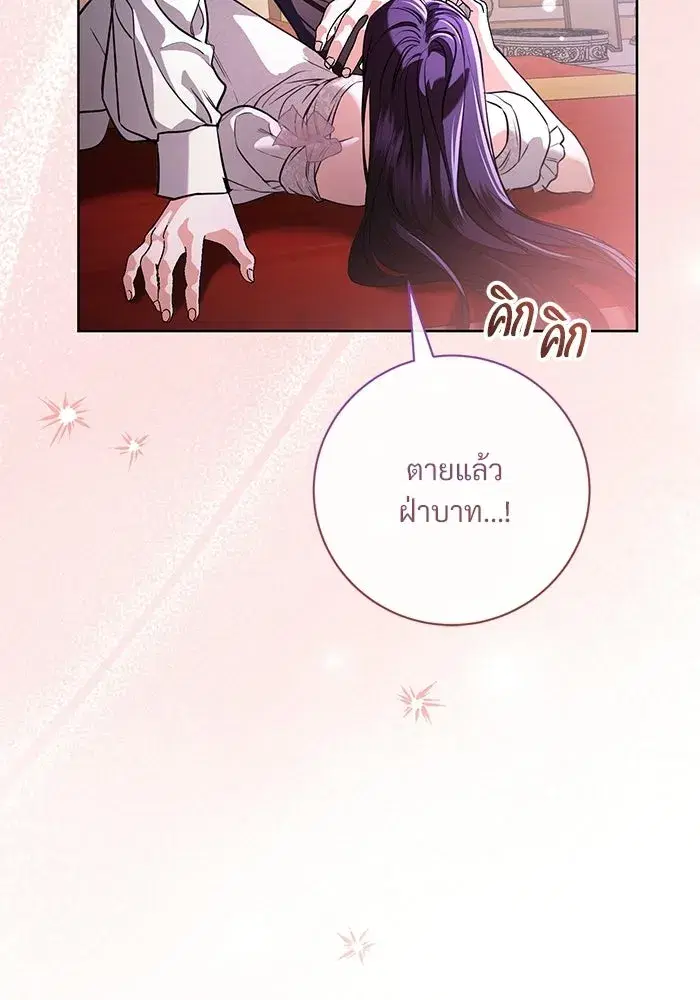 To My Husband’s Mistress ตอนที่ 99 — หน้า 89 จาก 121