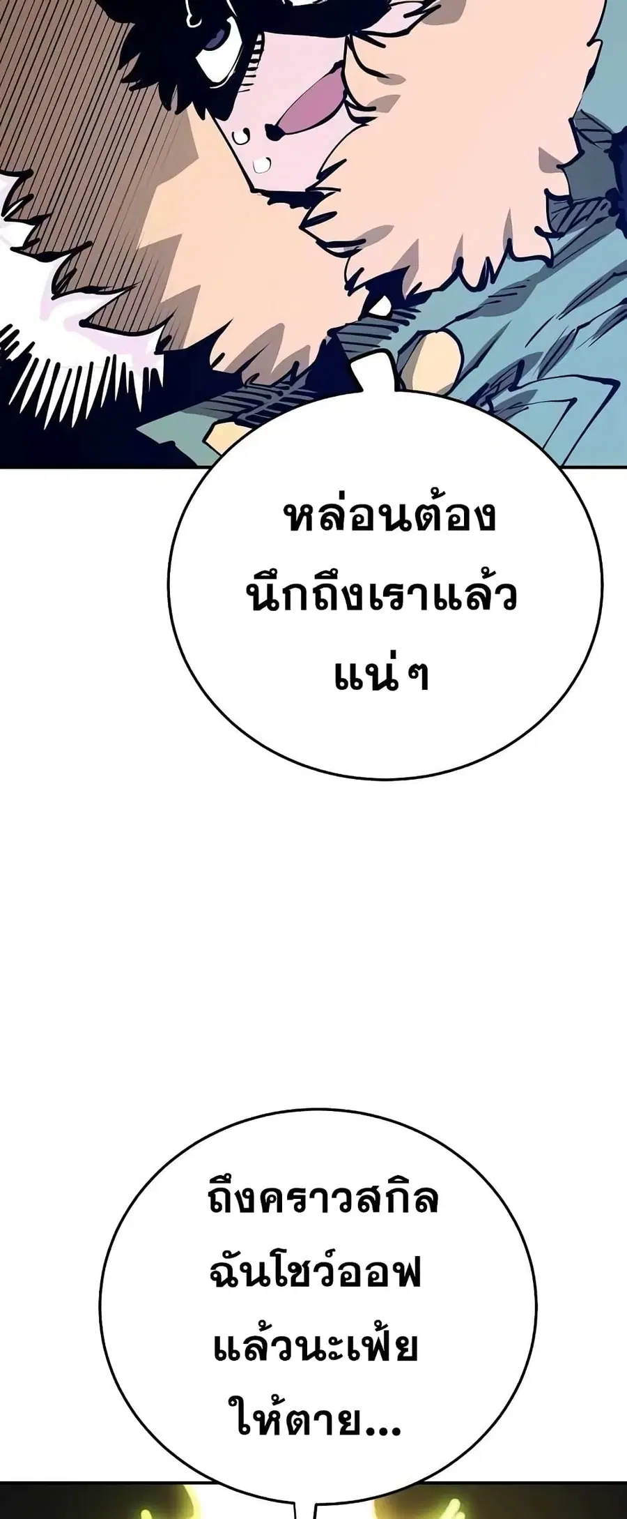The Player ตอนที่ 103 — หน้า 59 จาก 80