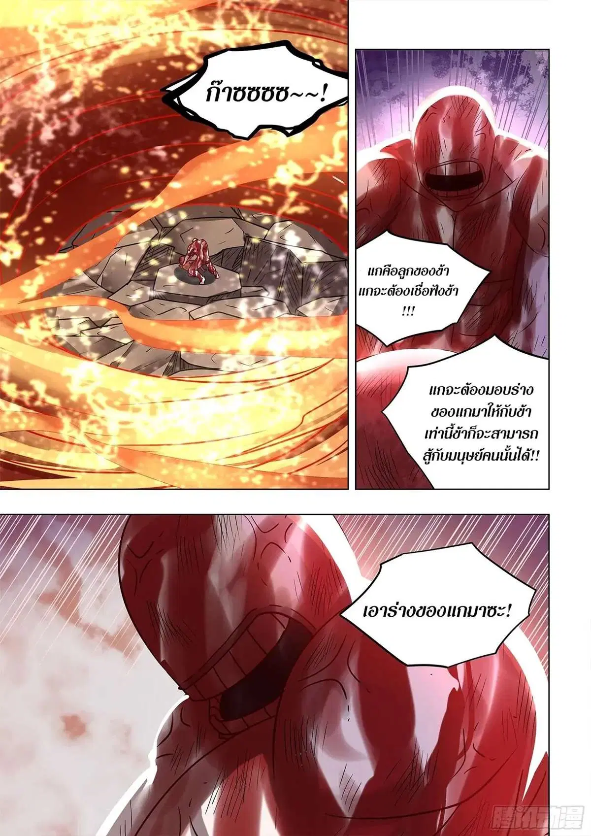 The Last Human ตอนที่ 452 — หน้า 16 จาก 19