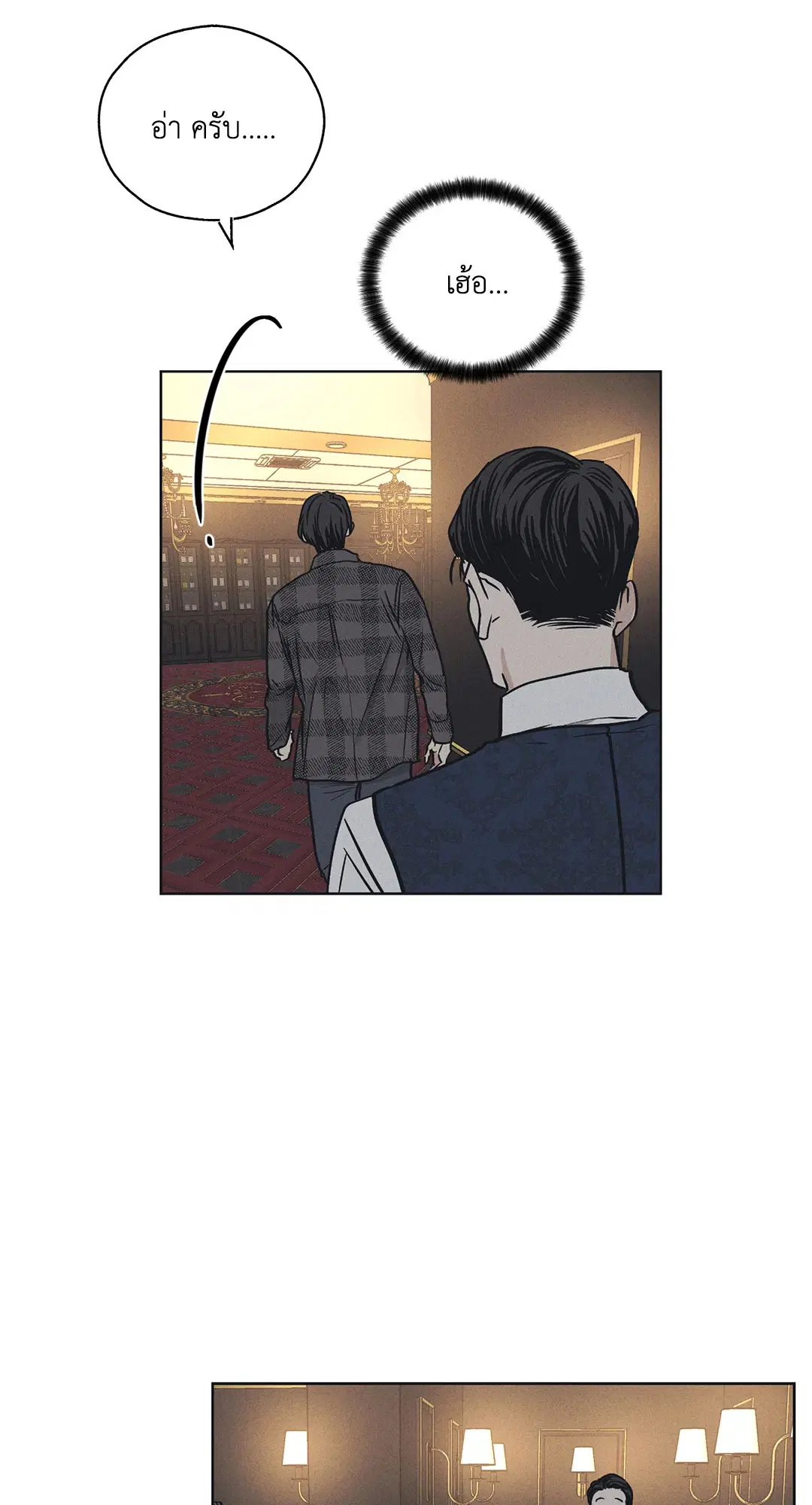 PAYBACK ตอนที่ 21 — หน้า 72 จาก 84