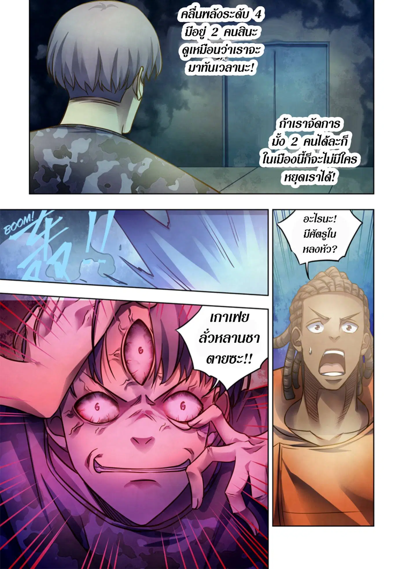 The Last Human ตอนที่ 363 — หน้า 4 จาก 17