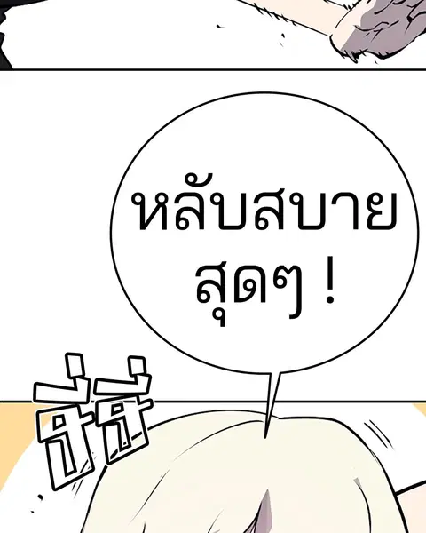 The Player ตอนที่ 34 — หน้า 68 จาก 129