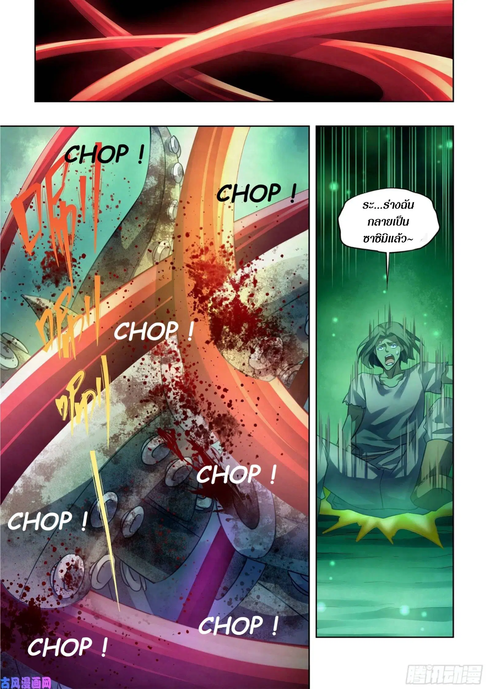 The Last Human ตอนที่ 399 — หน้า 3 จาก 15