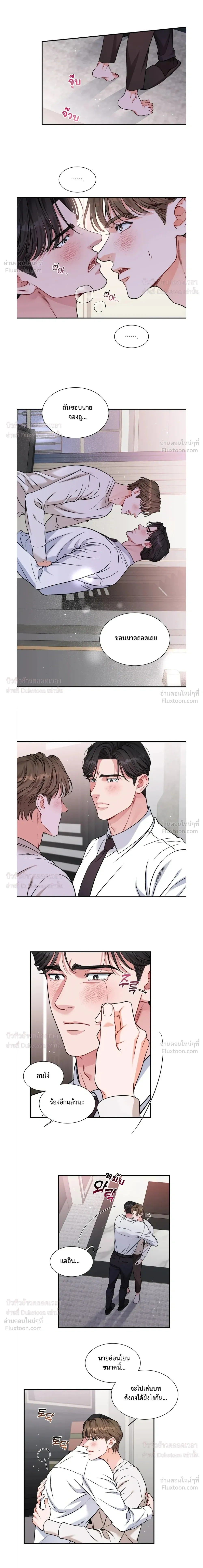 Give Me Back My Jeongwoo! – คืนจองอูของฉันมานะ! ตอนที่ 5 — หน้า 11 จาก 19