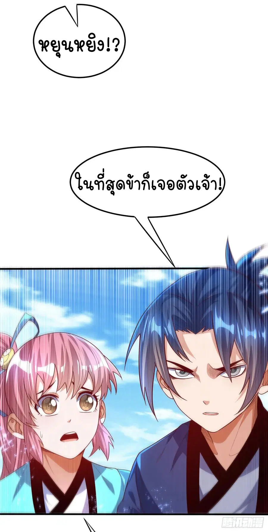 Wu Ni ตอนที่ 86 — หน้า 26 จาก 37