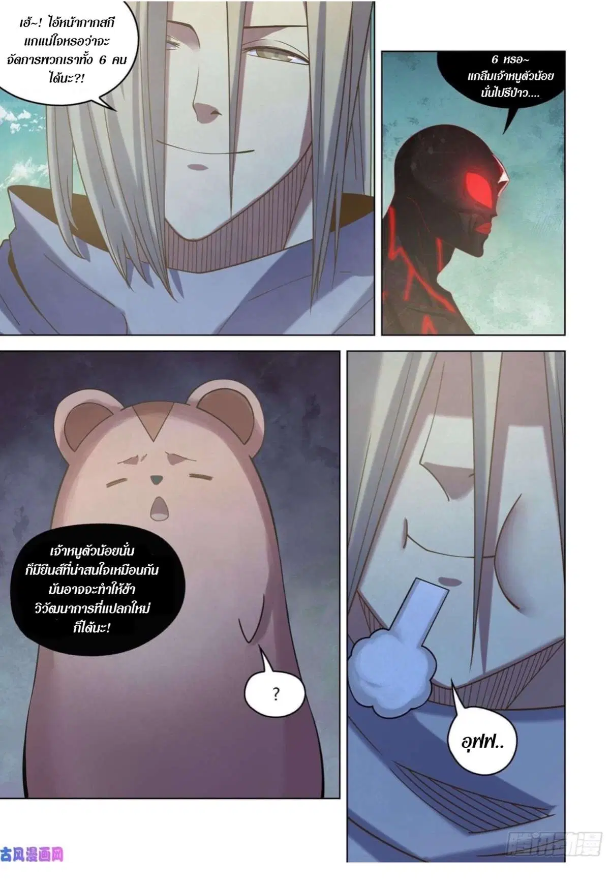 The Last Human ตอนที่ 412 — หน้า 7 จาก 18