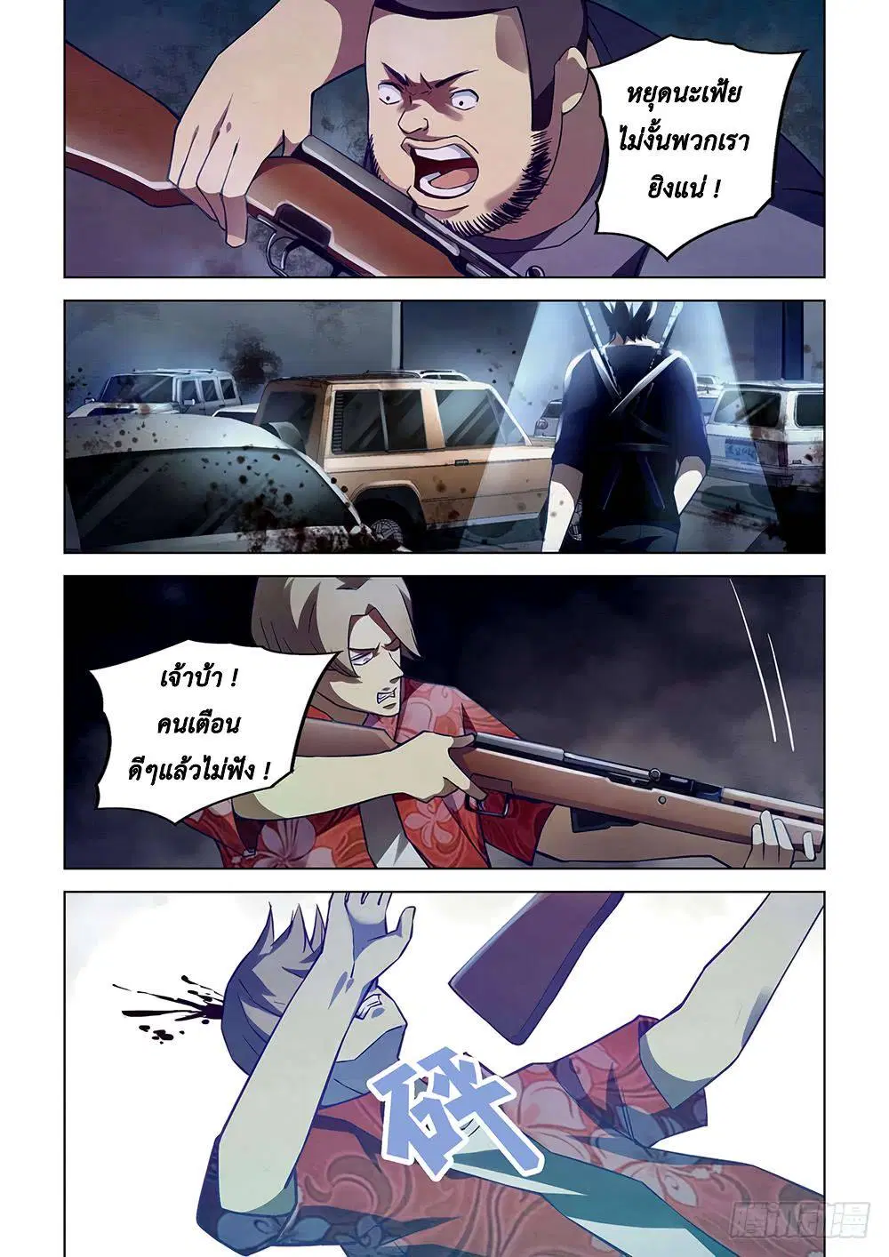 The Last Human ตอนที่ 58 — หน้า 8 จาก 15