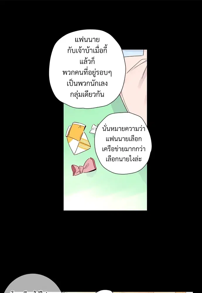 4 Week Lovers ตอนที่ 48 — หน้า 53 จาก 68