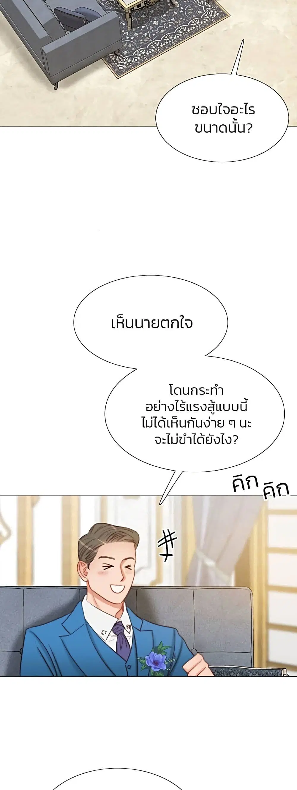 Serena ตอนที่ 21 — หน้า 19 จาก 62