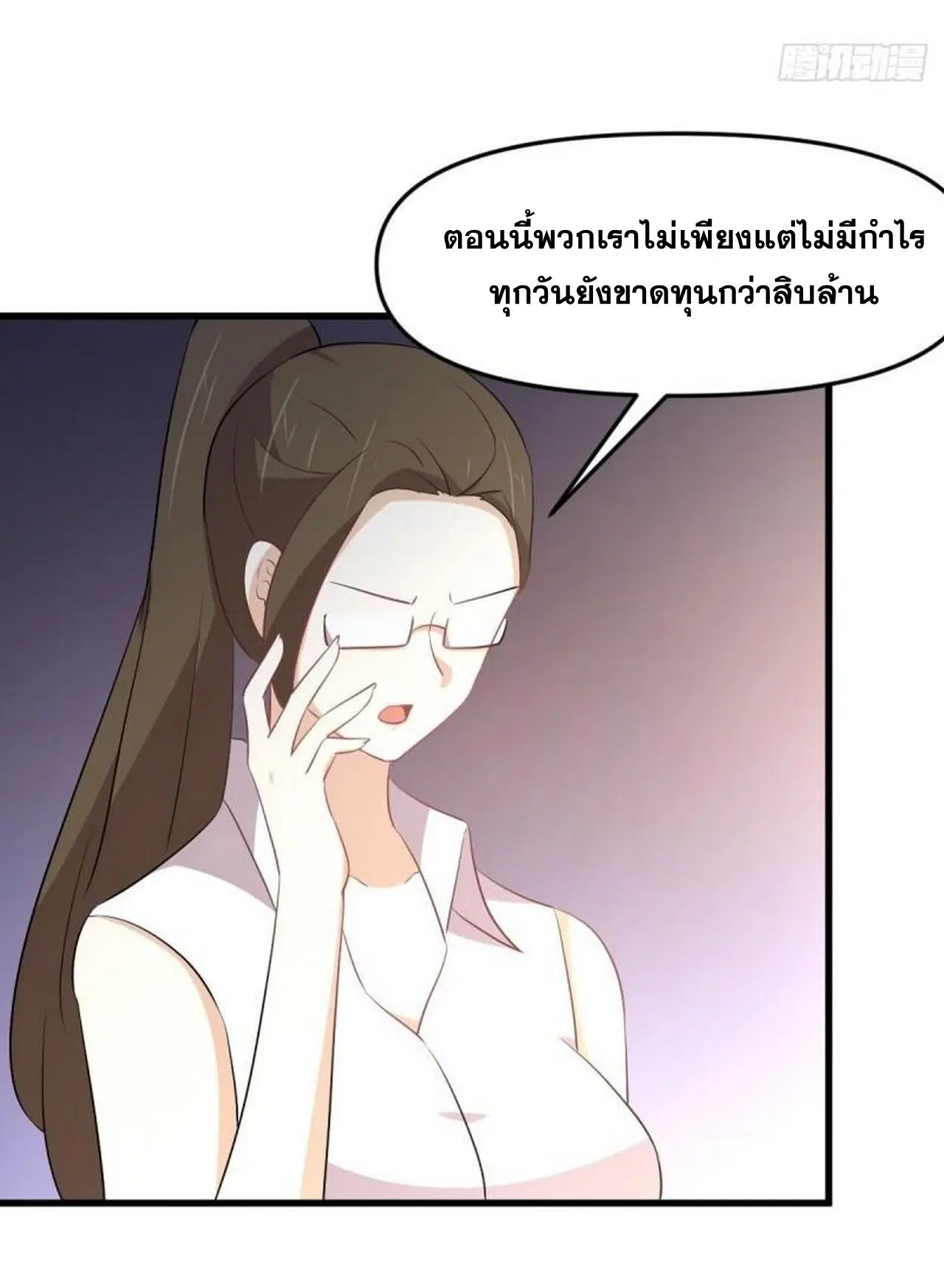 Immortal Swordsman in the Reverse World ตอนที่ 316 — หน้า 5 จาก 39