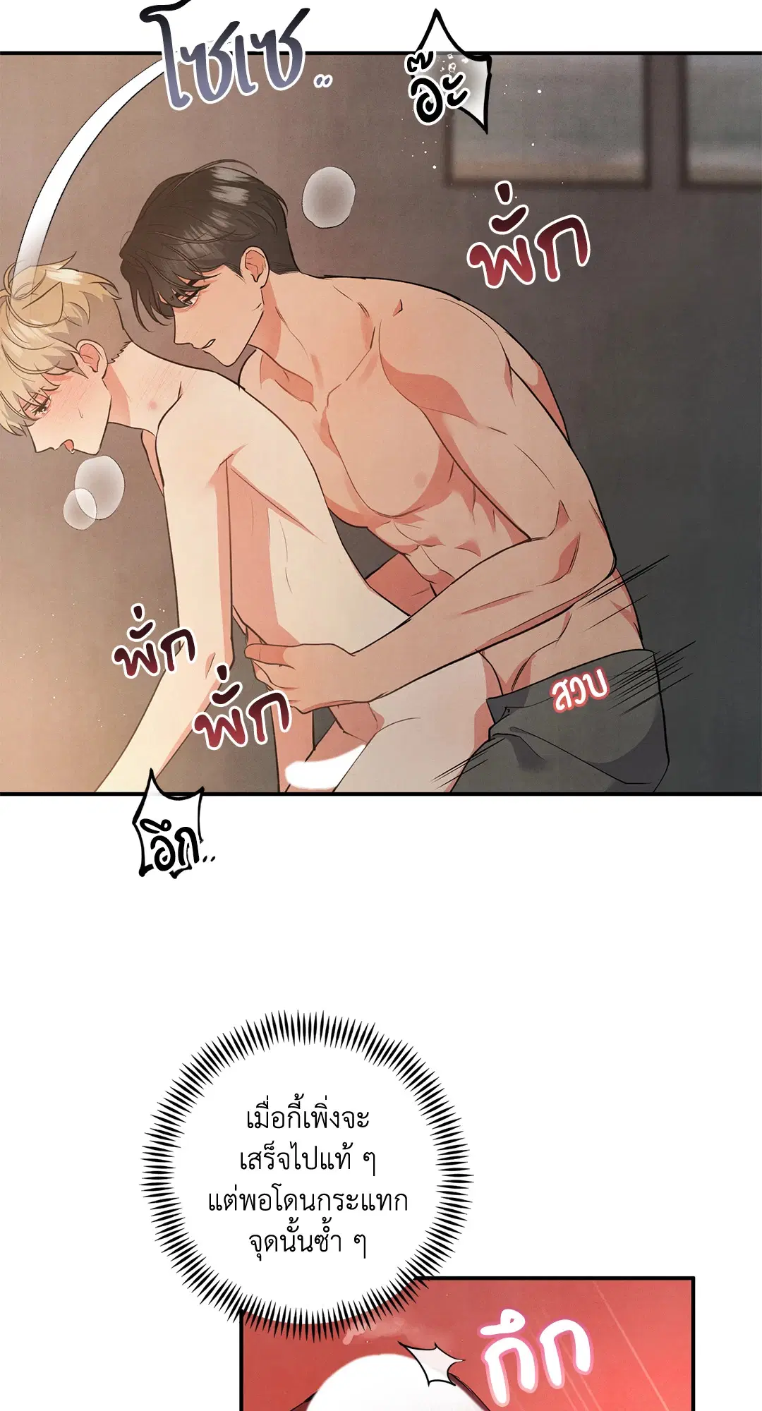 Roses and Champagne ตอนที่ 59 — หน้า 48 จาก 64