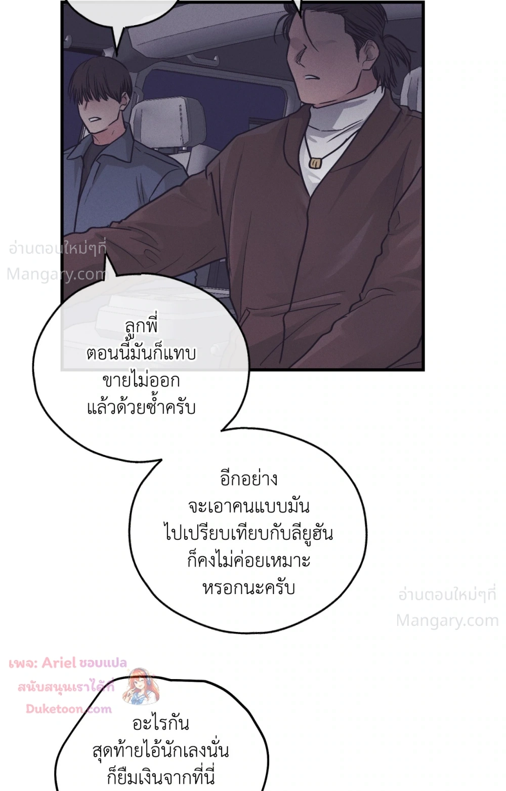 PAYBACK ตอนที่ 109 — หน้า 29 จาก 110