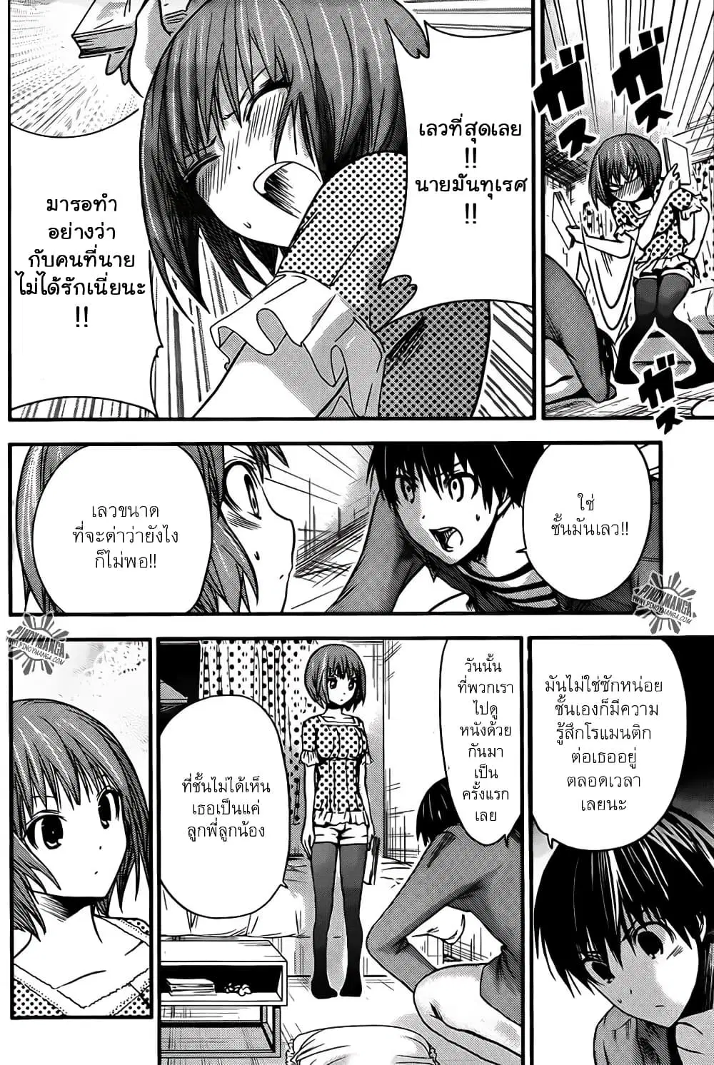Minamoto-kun Monogatari ตอนที่ 20 — หน้า 4 จาก 9
