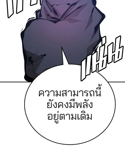 The Player ตอนที่ 76 — หน้า 59 จาก 149