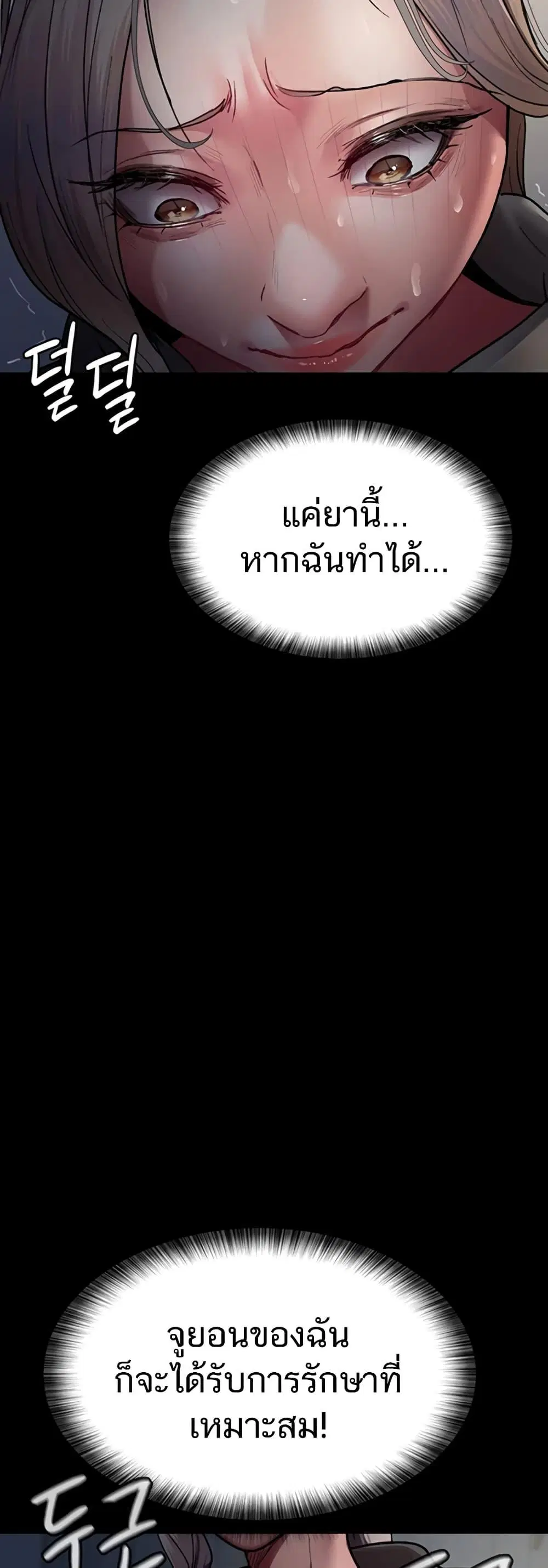Night Hospital ตอนที่ 45 — หน้า 76 จาก 80
