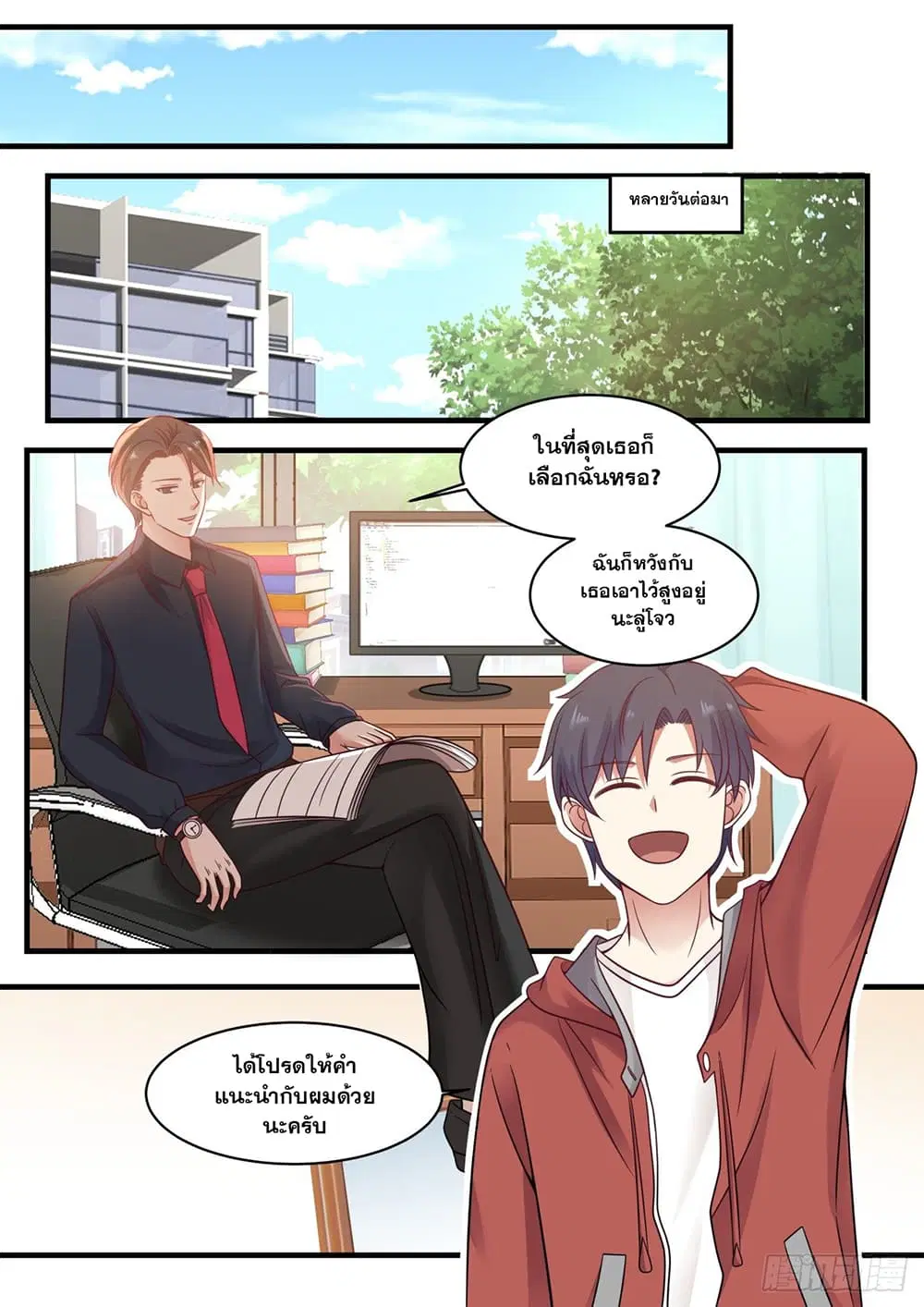 Xueba’s Black Technology System.jpg ตอนที่ 74 — หน้า 2 จาก 14