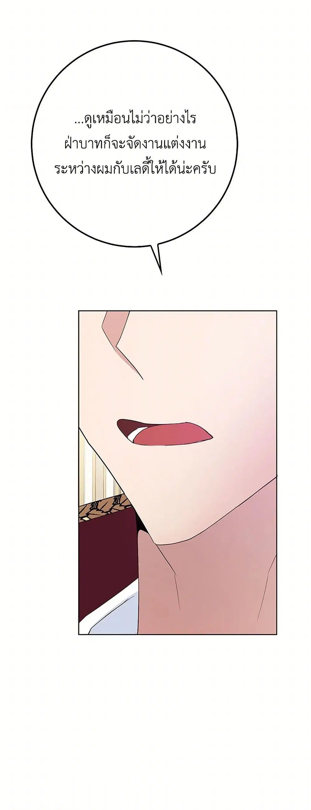 Please Marry Me Again! ตอนที่ 26 — หน้า 18 จาก 37