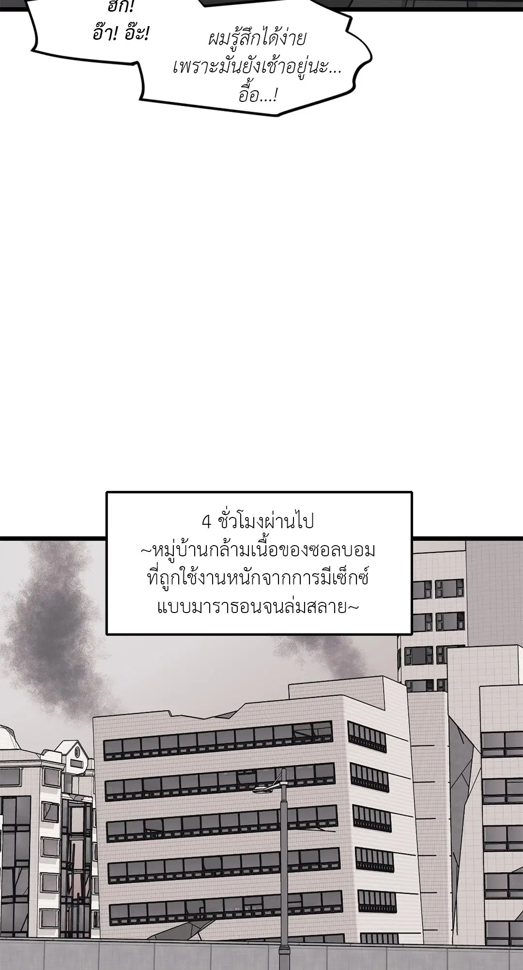 Full Volume ตอนที่ 60 — หน้า 32 จาก 59