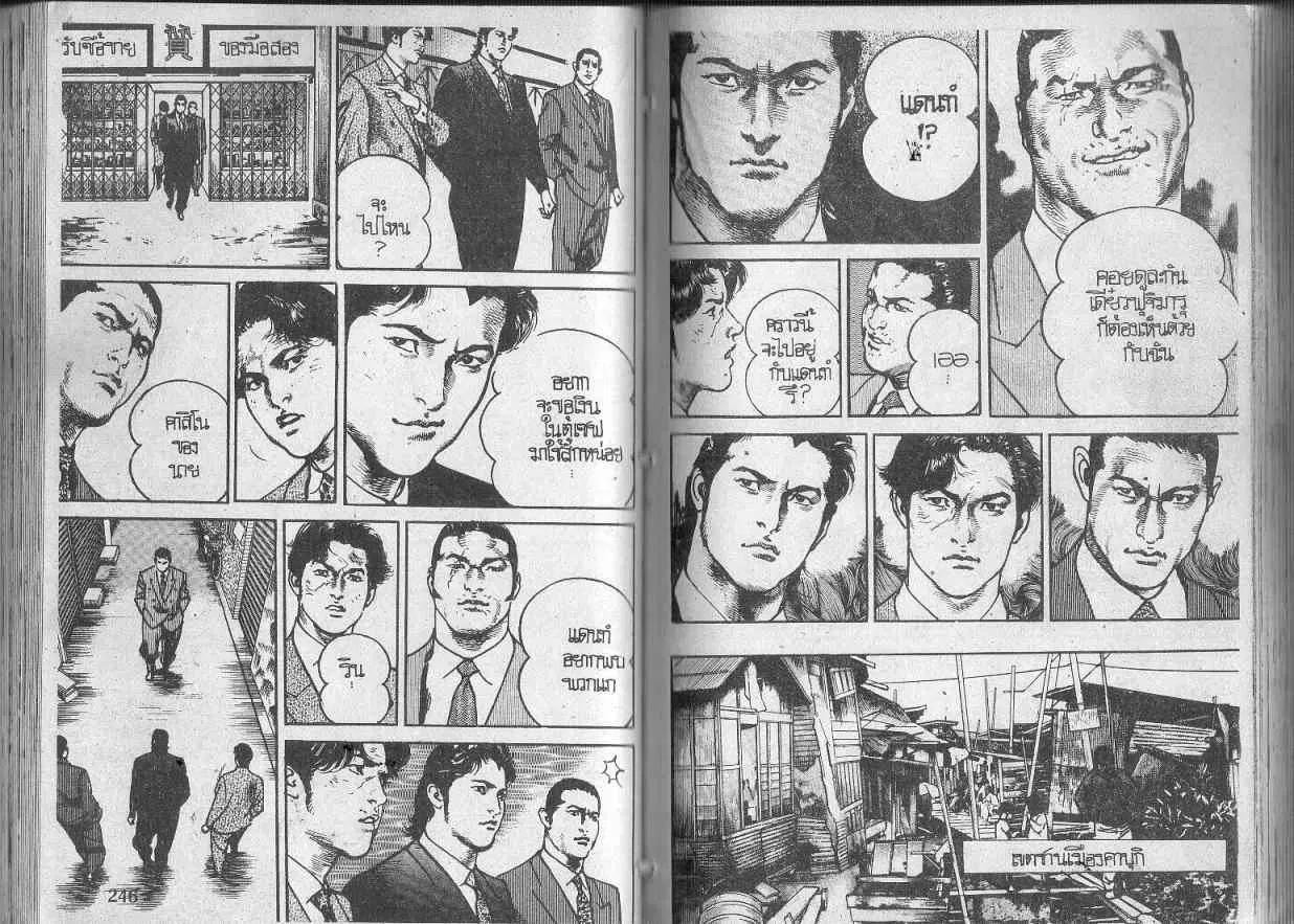 Heat ตอนที่ 112 — หน้า 7 จาก 14