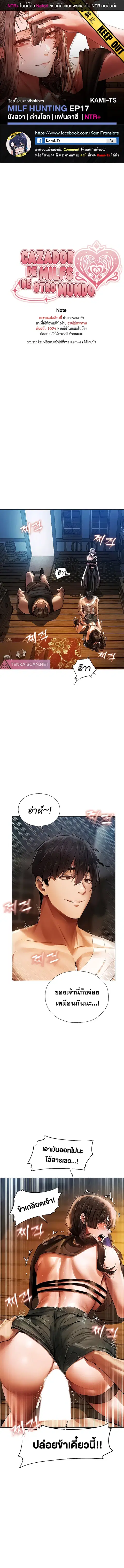 Milf Hunting in Another World ตอนที่ 17 — หน้า 1 จาก 24