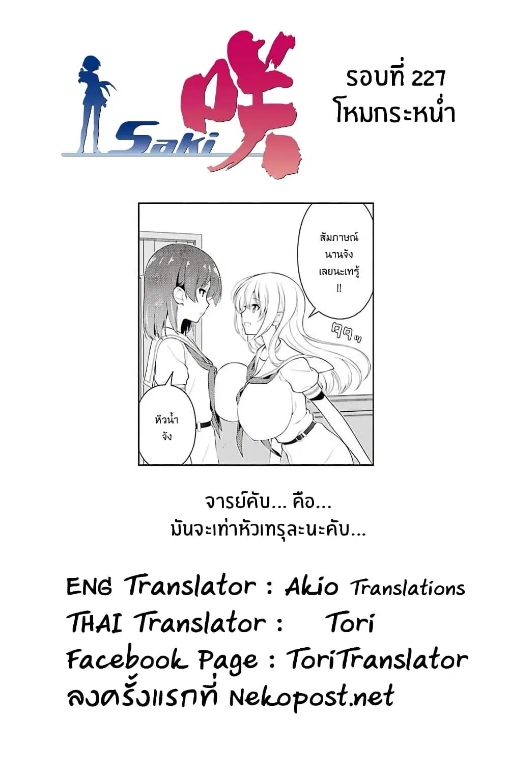 Saki ตอนที่ 227 — หน้า 14 จาก 17