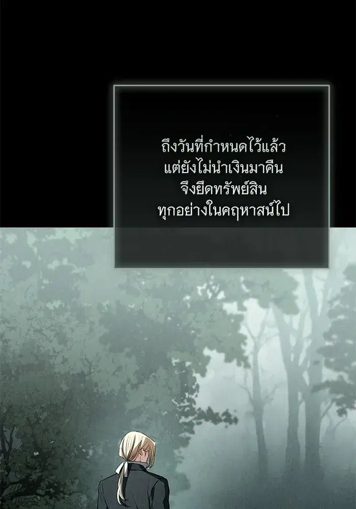To My Husband’s Mistress ตอนที่ 95 — หน้า 73 จาก 132