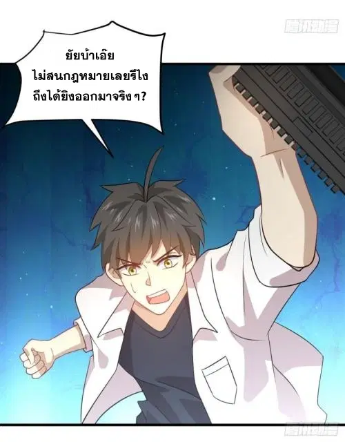 Immortal Swordsman in the Reverse World ตอนที่ 81 — หน้า 31 จาก 42