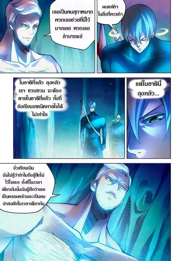 The Last Human ตอนที่ 223 — หน้า 11 จาก 15
