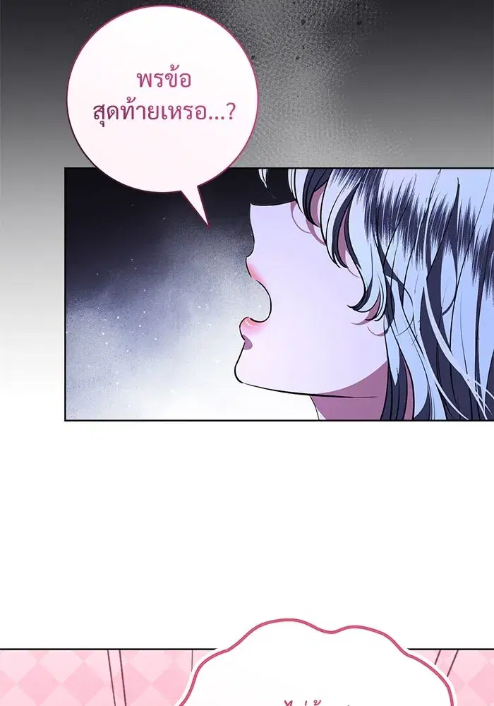 To My Husband’s Mistress ตอนที่ 79 — หน้า 104 จาก 110