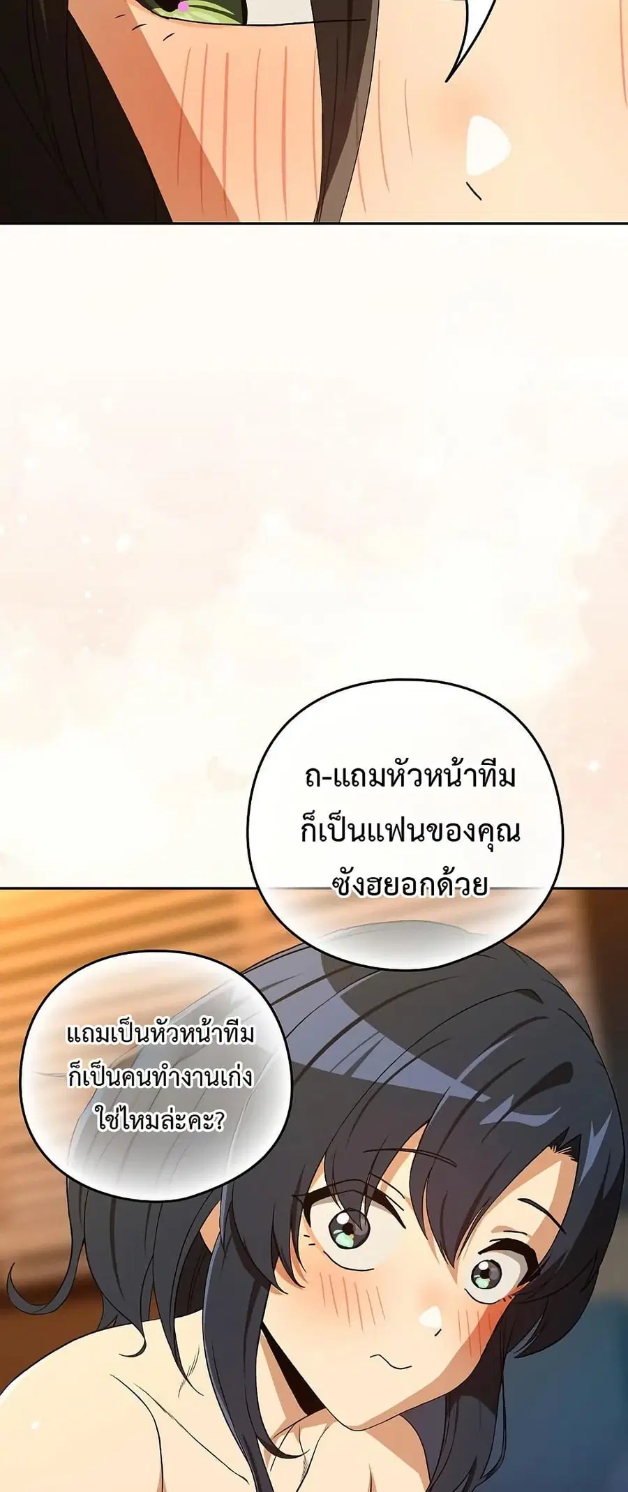 After Work Love Affairs ตอนที่ 98 — หน้า 42 จาก 53