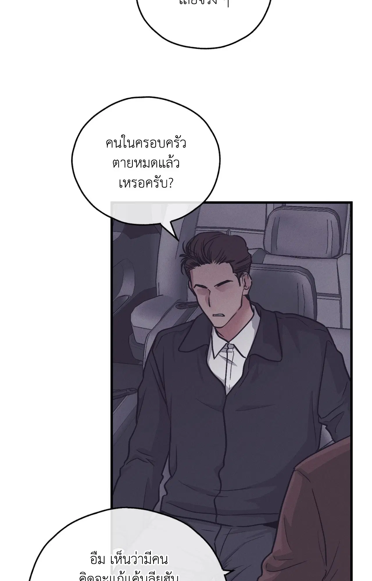 PAYBACK ตอนที่ 95.14 — หน้า 34 จาก 110