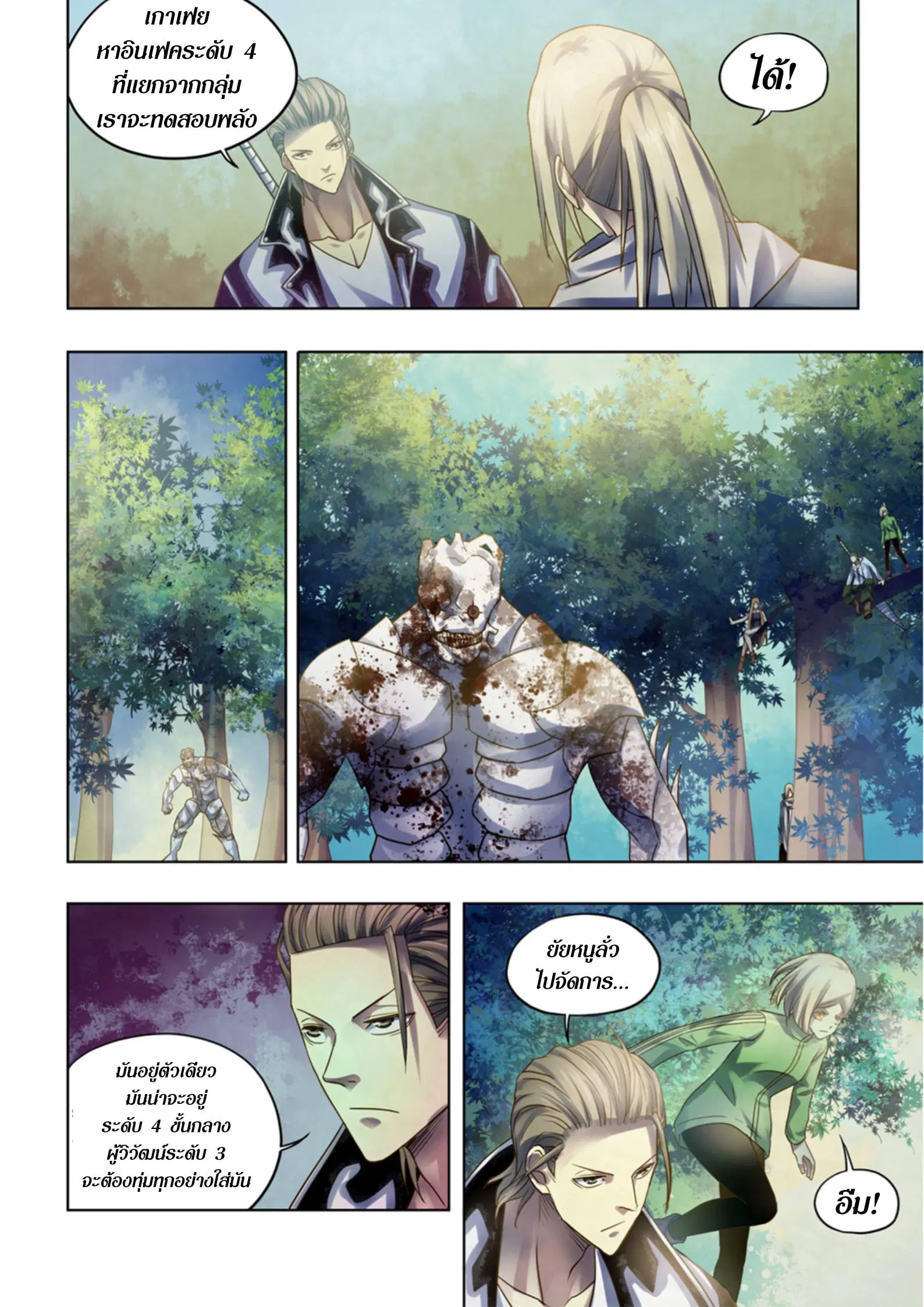 The Last Human ตอนที่ 384 — หน้า 8 จาก 15