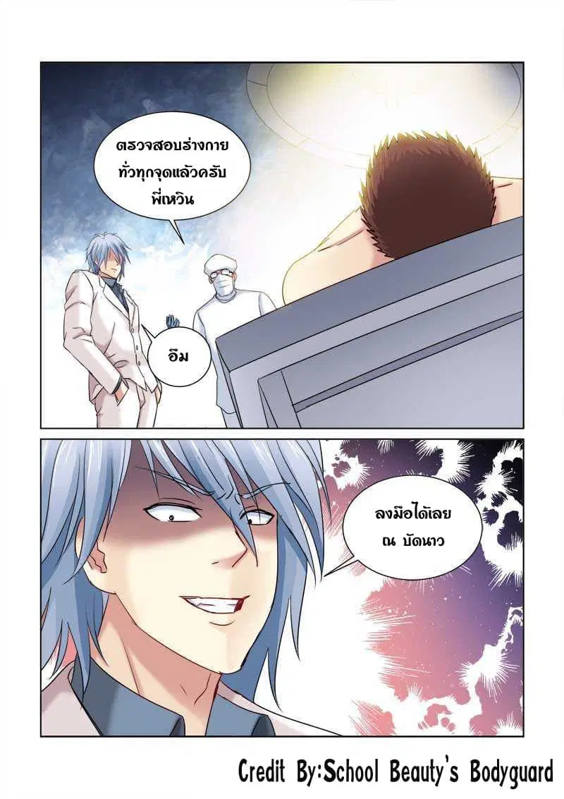 School Beauty’s Bodyguard ตอนที่ 226 — หน้า 8 จาก 8
