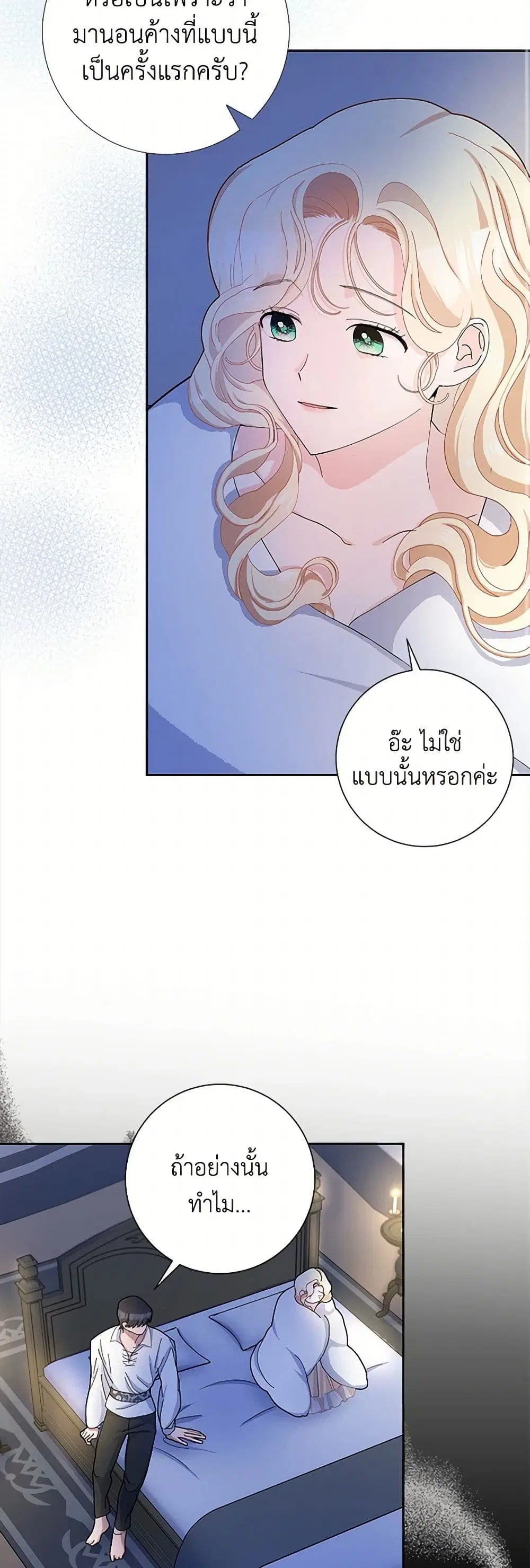 Please Marry Me Again! ตอนที่ 52 — หน้า 22 จาก 42